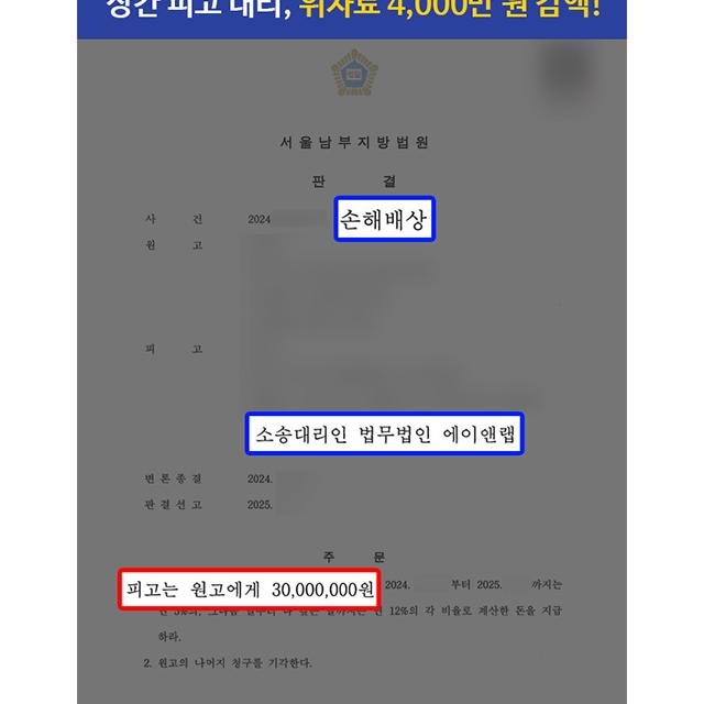 [상간] 7,000만 원 상간남 위자료 소송 당한 피고 대리하여 손해배상금 4,000만 원 감액 성공