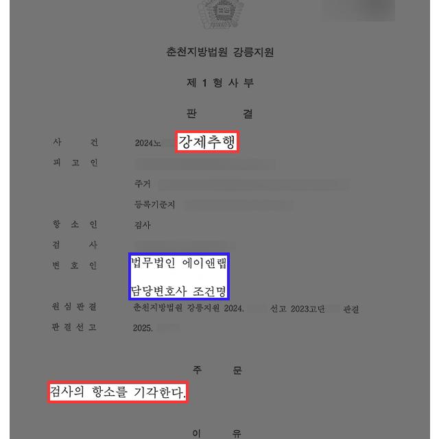 [형사] 강제추행 혐의 의뢰인 변호하여 1심 벌금형에 이어 검사의 항소 기각 이끌어내