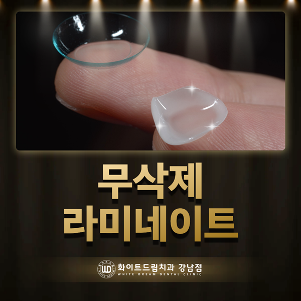 4. 무삭제 라미네이트.png