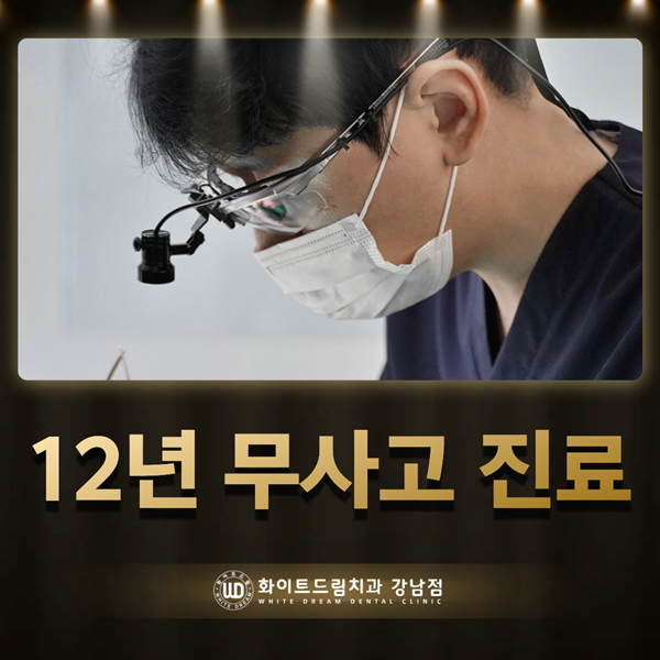 2. 12년 무사고 진료.png